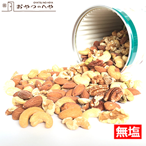 食塩無添加 クラッシー ミックスナッツ 缶 360g|カテゴリー