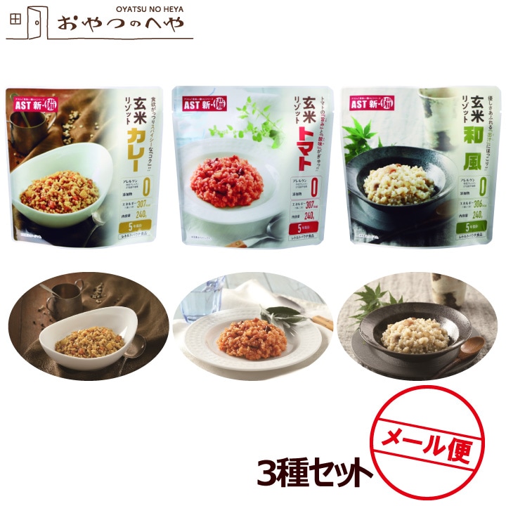 玄米 リゾット 3種類セット カレー トマト 和風 各味1袋ずつ