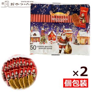 ベルメーレン カラメルビスケット クリスマス 個包装 50個入り×2袋 クッキー|チョコ・クッキー・ビスケット・洋菓子