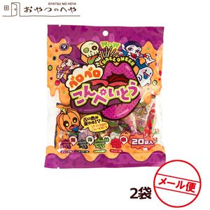 ハロウィン ベロベロこんぺいとう （5g×20個）×2袋 メール便（代引き不可） ハロウィン柄 個包装|キャンディ・ゼリー・グミ・マシュマロ