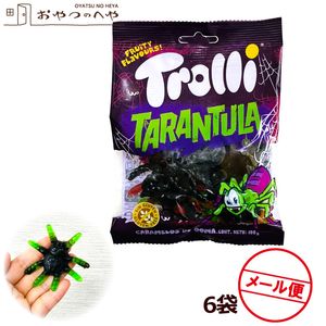 トローリ タランチュラ グミ 100g×6袋 メール便（代引不可） ハロウィン|キャンディ・ゼリー・グミ・マシュマロ