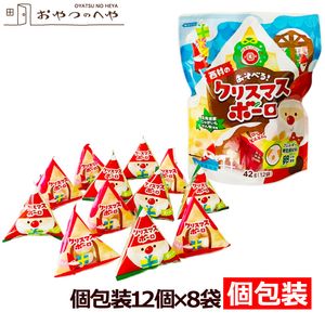 西村の クリスマス ボーロ 8袋 テトラ個包装 96個分 （1袋にテトラ個包装12個入り）|スナック・おつまみ・ナッツ・ドライフルーツ