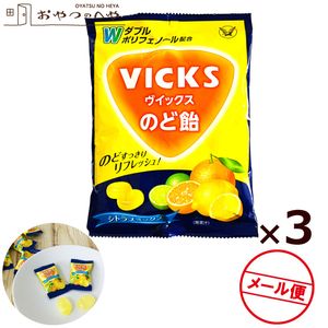大正製薬 VICKS ヴィックス のど飴 シトラスミックス 70g×3袋 ヴイックス メール便（代引不可）|キャンディ・ゼリー・グミ・マシュマロ