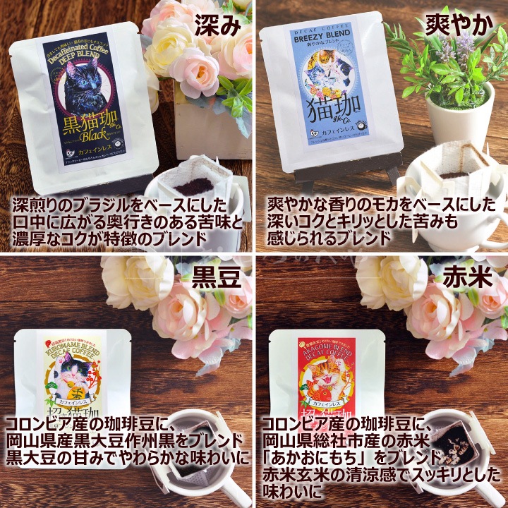 ǭ�� ���ե�����쥹�����ҡ� �ɥ�åץХå� 8�糧�å� �᡼���ء�������Բġ� �ǥ��ե� Decaf ǭ���� �ͤ�