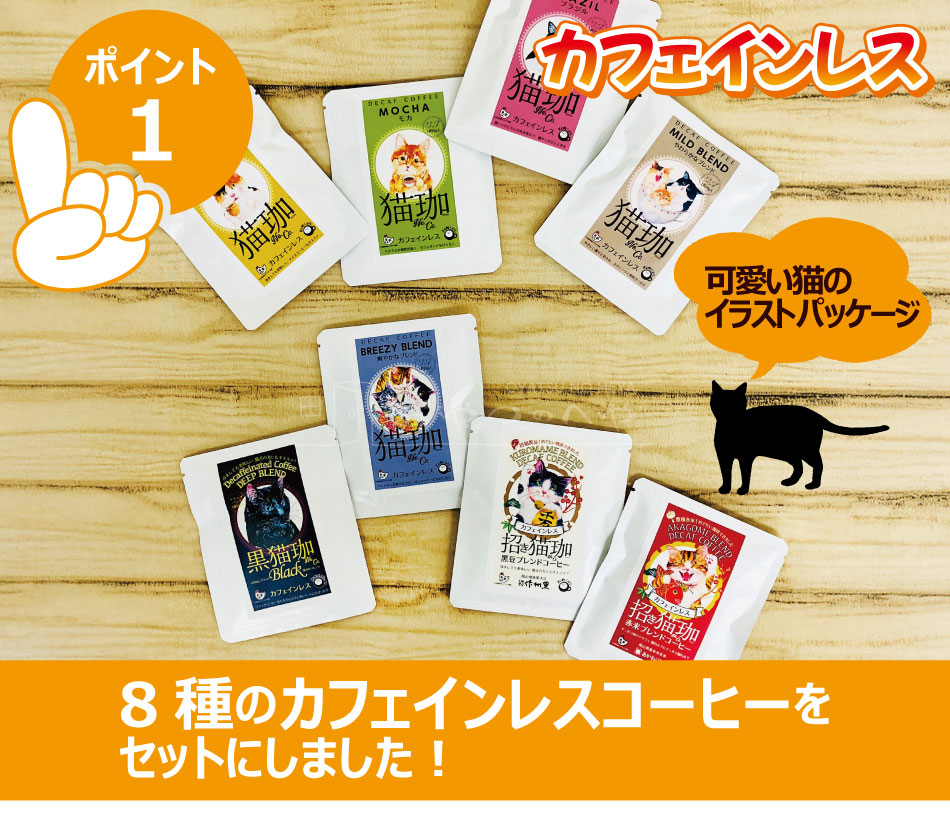 ǭ�� ���ե�����쥹�����ҡ� �ɥ�åץХå� 8�糧�å� �᡼���ء�������Բġ� �ǥ��ե� Decaf ǭ���� �ͤ�