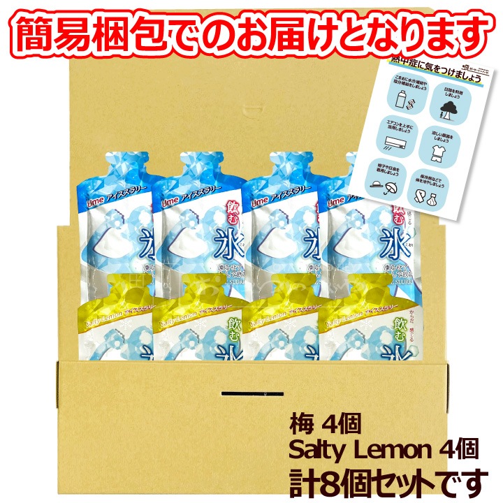 ����ɹ ����������꡼ 2�糧�å� ���ߡ������� 100g�߳�4�� ��8�� Ǯ����к��������դ� Ume��SaltyLemon �᡼���ء�������Բġ�