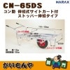 ��CN-65DS��HARAX ����� ���̼������ɥ������ա����ȥåѡ����̥����סڎҎ�����ľ������Բġ�