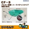 ��CF-3/CF-3N��HARAX ����߰��ؼ�(�ϡ��ե��åȥ����� ����:800L)�ڎҎ�����ľ������Բġ�