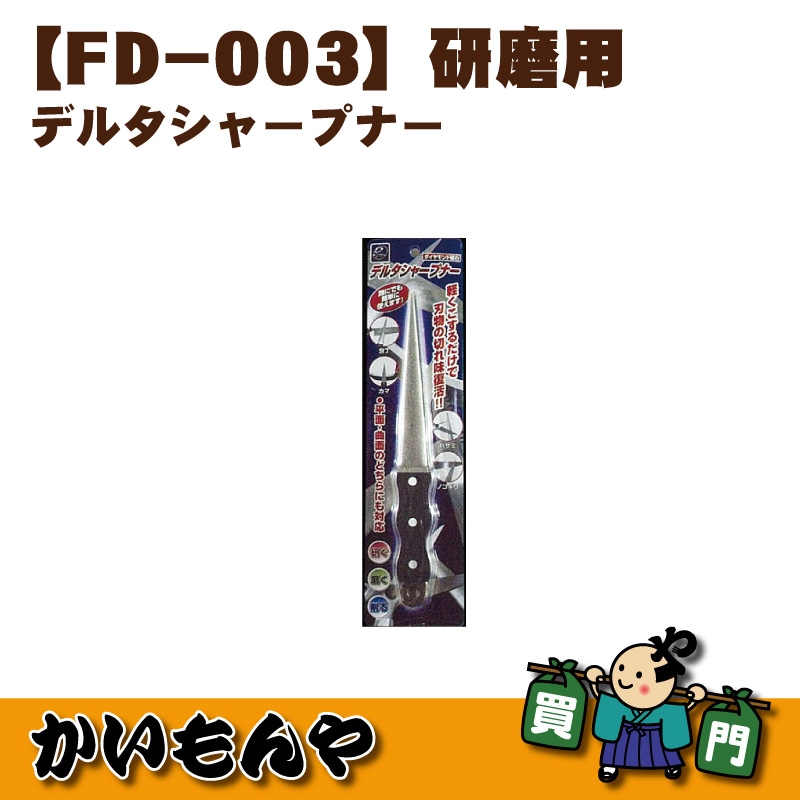 ��FD-003�۸����� �ǥ륿���㡼�ץʡ� �ե��ݶ�