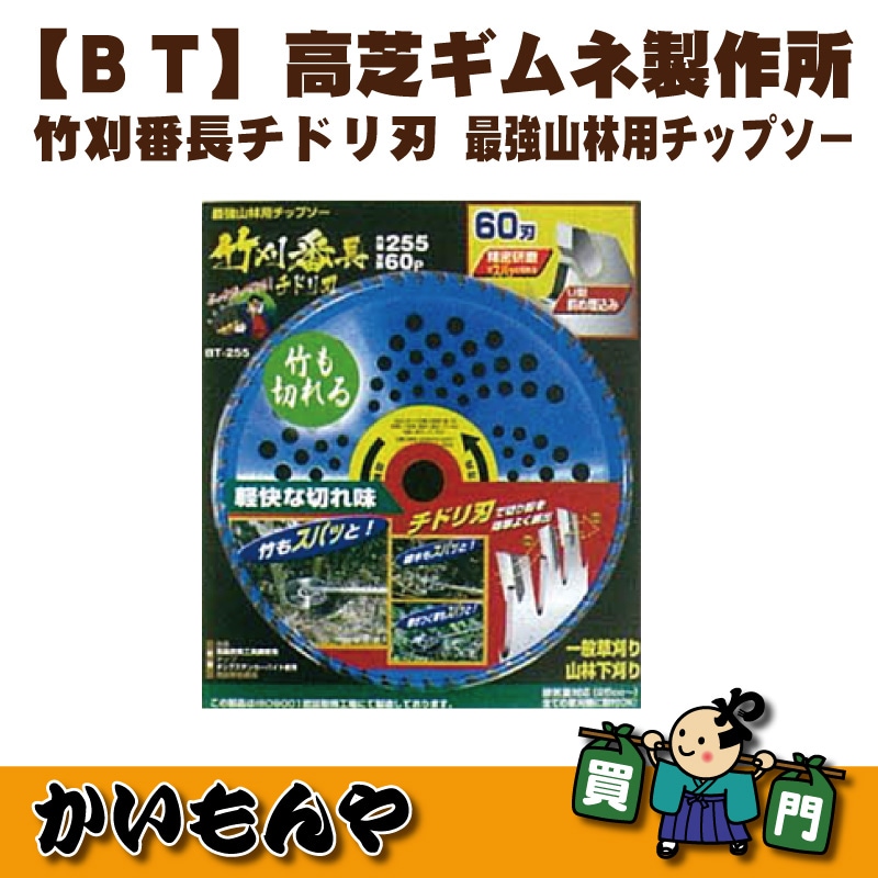 高芝ギムネ　日本製　国産　草刈用チップソー　2枚入り×2セット　最高級 高芝ギムネ 銀牙 草刈用超硬チップソー 230mm×36P [刈払機 草刈
