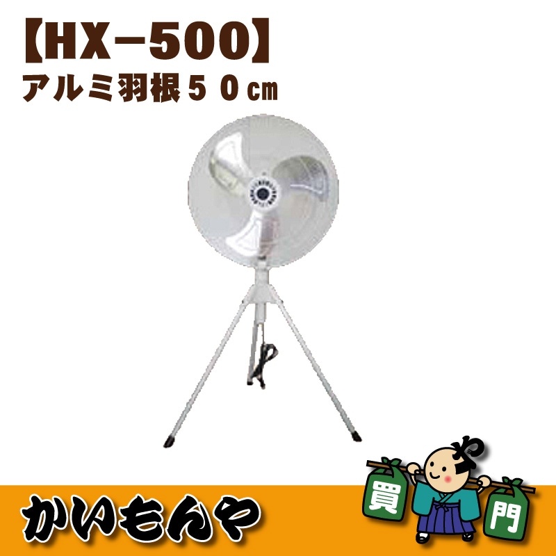 工場扇風機 鯛勝産業 hx-450 最大1000円OFFクーポン 7 9まで 送料無料 