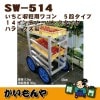 ��SW-514�۰��ڹ桡�����������ѥ若�󡡥ϥ�å������ڎҎ�����ľ������Բġ�
