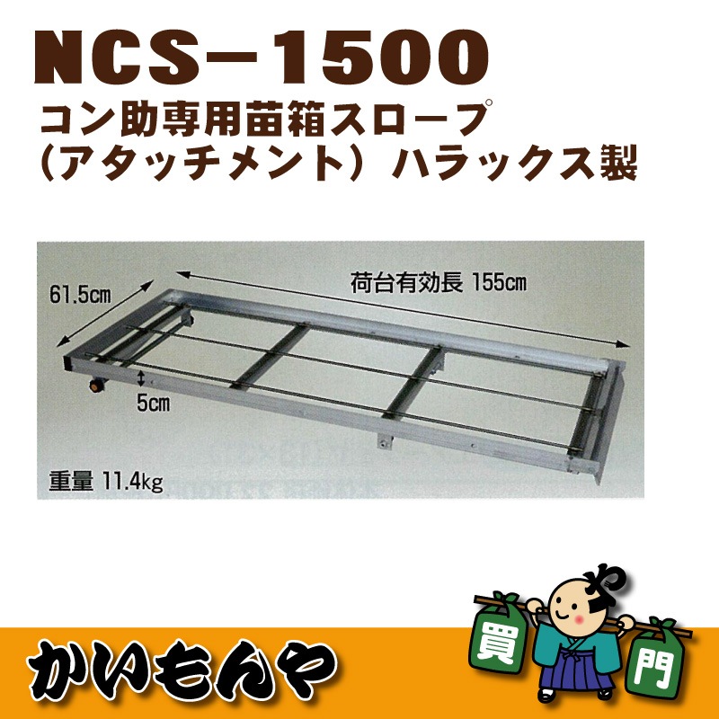 ��NCS-1500�ۥ����������Ȣ�������סʥ����å����ȡ˥ϥ�å������ڎҎ�����ľ������Բġ�