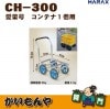 ��CH-300��HARAX ���ڹ� ����ƥʣ����� �Ѻܽ���30Kg�ڎҎ�����ľ������Բġ�