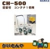 ��CH-500/CH-500N��HARAX ���ڹ� ����ƥʣ����� �Ѻܽ���60Kg�ڎҎ�����ľ������Բġ�