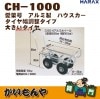 ��CH-1000A/CH-1000NA��HARAX ���ڹ� ������� �ϥ������� (��������Ĵ��������) �礭��������ڎҎ�����ľ������Բġ�