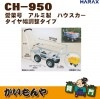 ��CH-950A/CH-950NA��HARAX ���ڹ� ������� �ϥ������� (��������Ĵ��������)�ڎҎ�����ľ������Բġ�