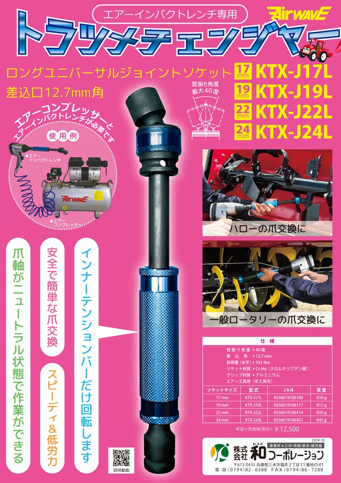 �ȥ�ĥ�����󥸥㡼17��19��22��24mm��KTX-J17L/J19L/J22L/J24L