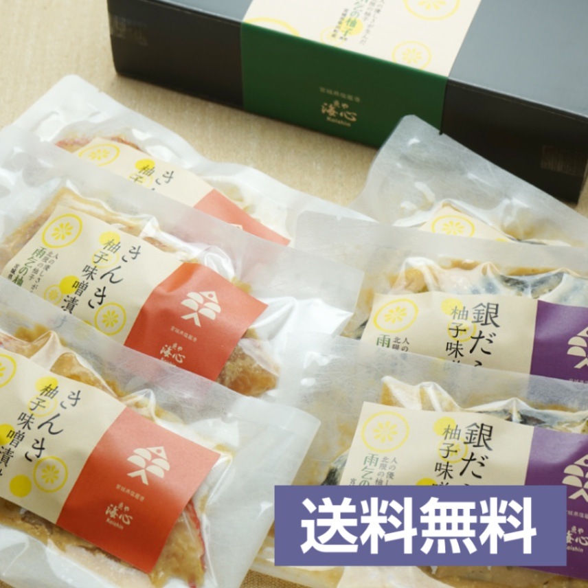 雨乞の柚子長寿味噌漬け