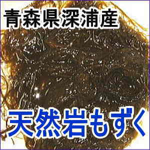 天然岩モズク500g（青森県深浦産） | 特選海藻 | 海藻問屋