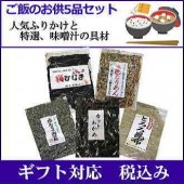 「ご飯のお供5品セット」海峡の華（うみのはな）|特選ギフト