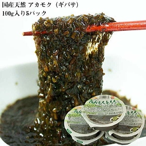 国産天然 アカモク(ギバサ) 100g入り5パック あかもくとろろ あかもく | 特選海藻 | 海藻問屋