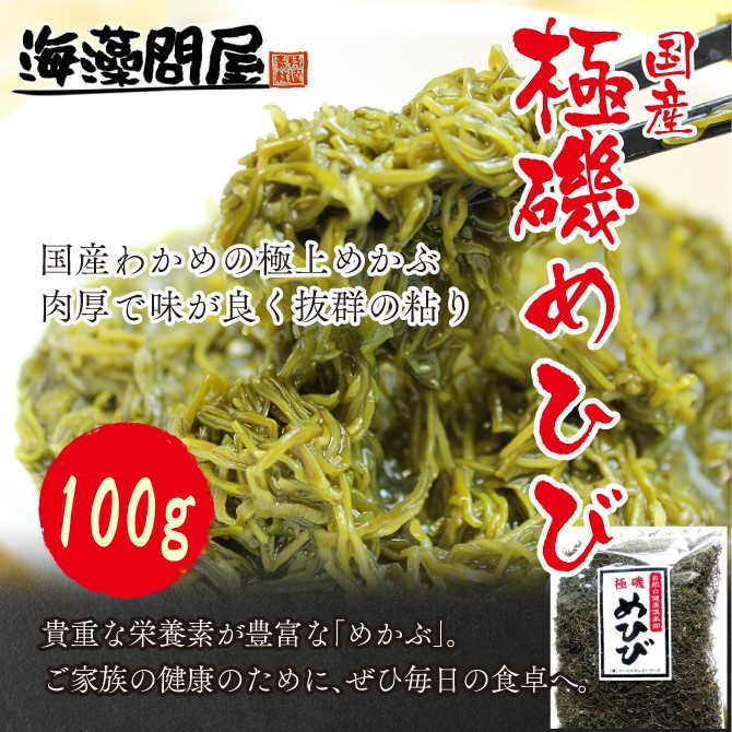 極磯めひび（乾燥刻みメカブ）100g | わかめ製品 | 海藻問屋
