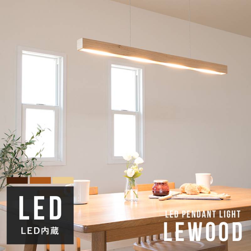 LED ペンダントライト レウッド 照明 おしゃれ 天井照明 照明