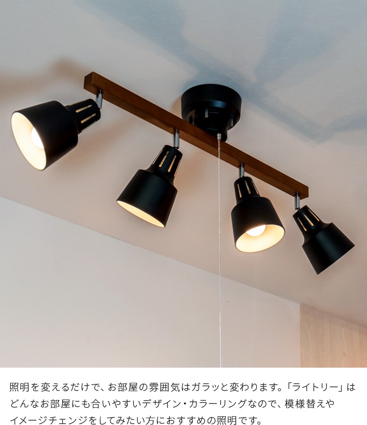 シーリングライト リモコン付き 4灯 ライトリーリモート シーリングライト リモコン付き 4灯 ライトリーリモート