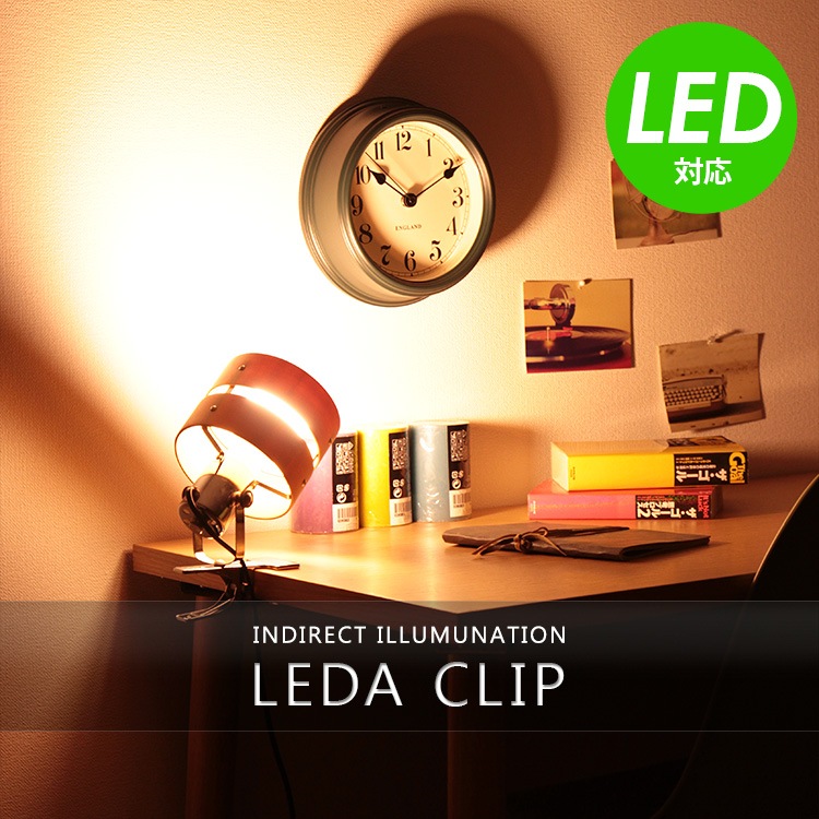 スポットライト レダ クリップ Leda Clip f 016 ボーベル Beaubelle 照明器具 クリップライト フロアライト 間接照明 電気 北欧 おしゃれ 机 デスク