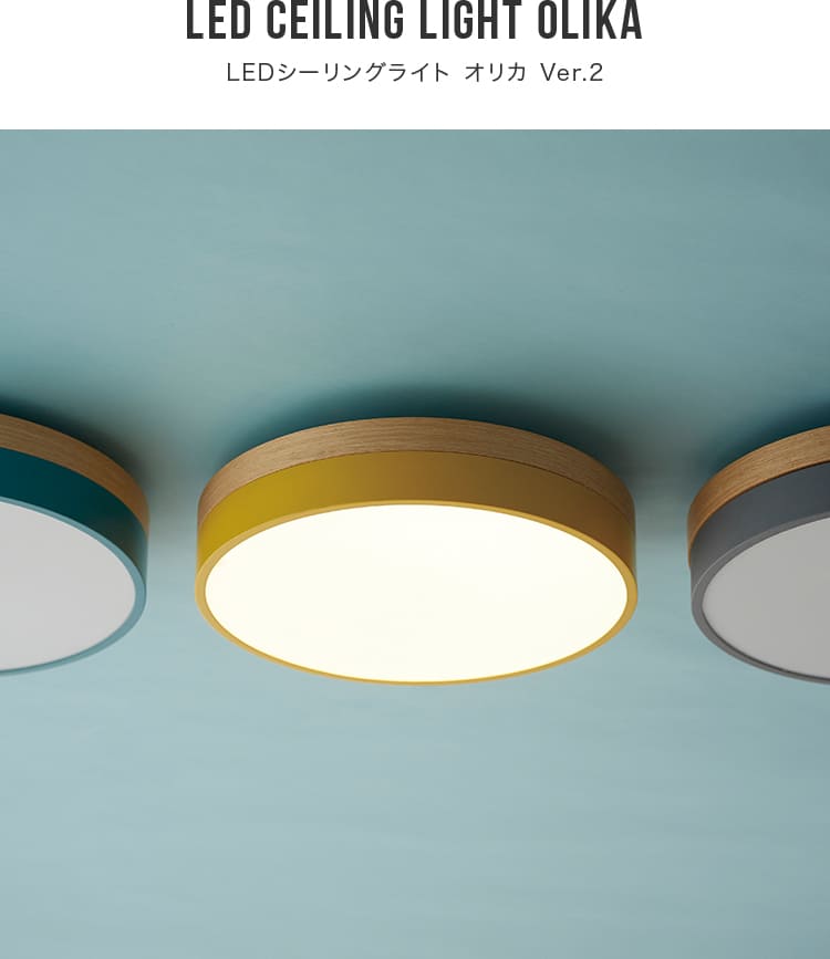 ꥫ LED󥰥饤 olika Ver.2 ŷ ľդ  ⥳դ 餷 ӥ󥰾 ˥     ŵ ̲ ¼ Ҷ Ĵ Ĵ Led ӥ 6 8 10 뤤