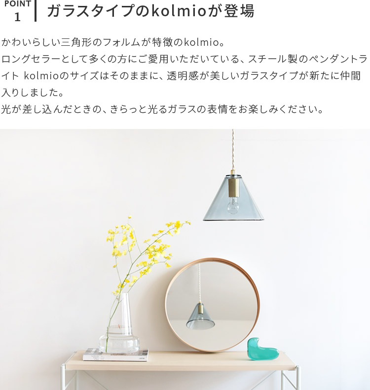 aina ペンダントライト 1灯 コルミオガラス kolmio glass アイナ