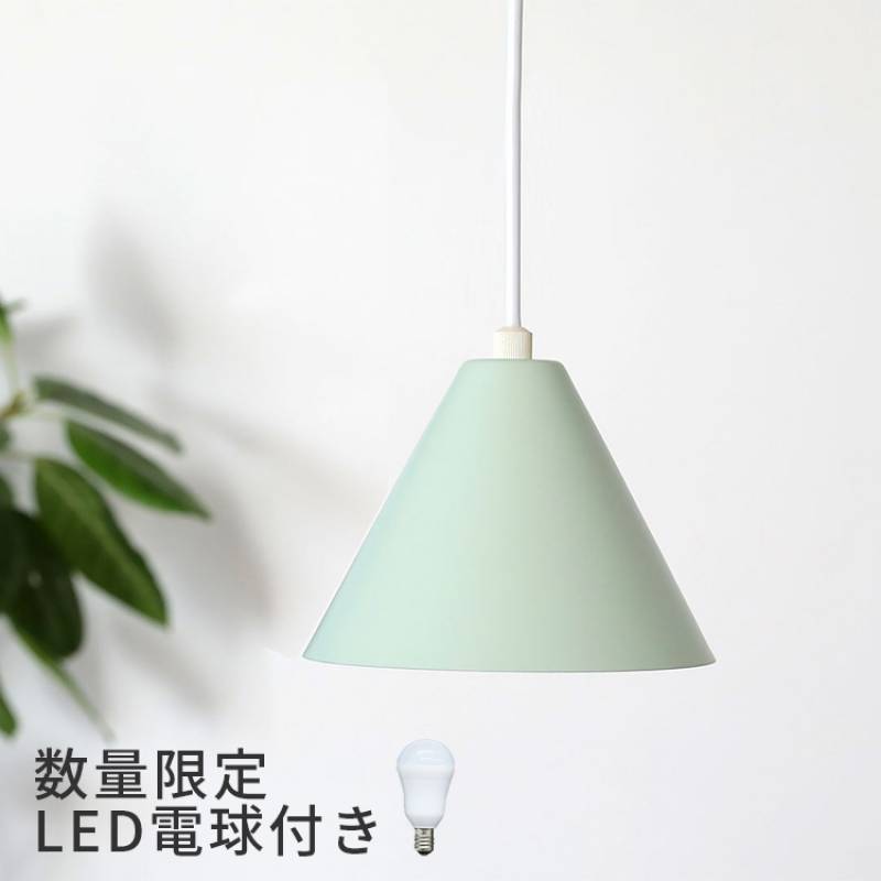 数量限定 ペンダントライト kolmio コルミオ 電球セット【ライトグリーン LED電球付き キッチン トイレ 階段 シンプル ダクトレール ダイニング用 食卓用 北欧 デザイン おしゃれ かわいい