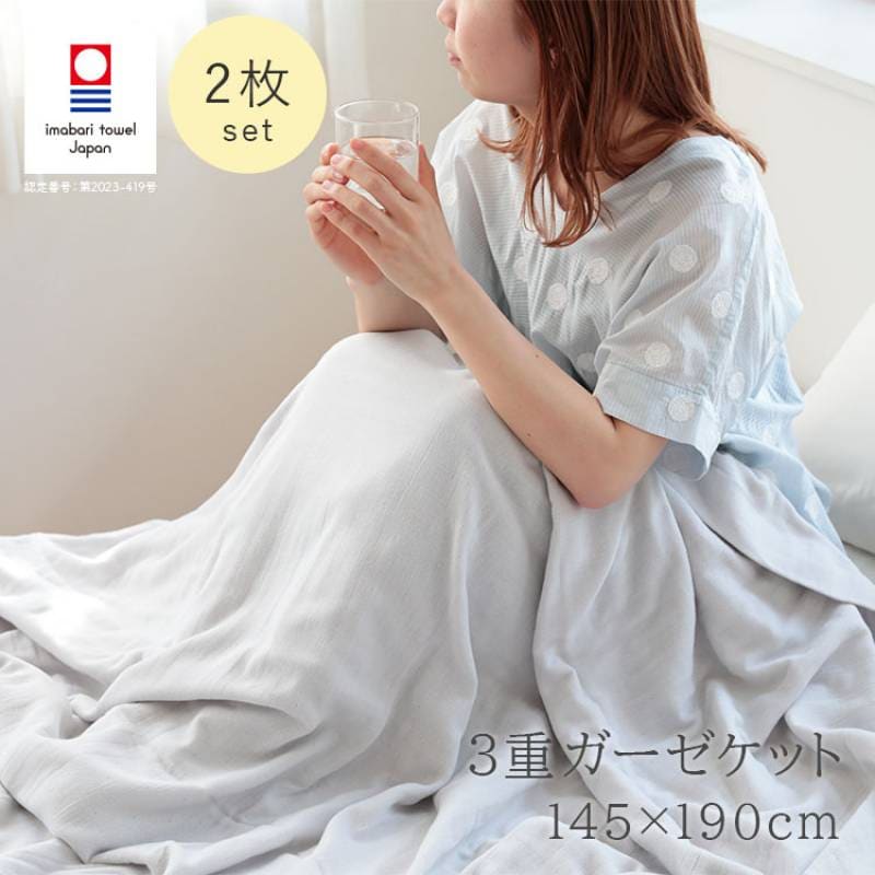 今治タオル ガーゼケット 選べる2枚【シングル 145×190cm 涼しい 夏 おしゃれ 両面ガーゼ 3重 日本製 肌掛け布団 ガーゼブランケット 綿100 高級 無地 ストライプ 北欧 ベビー 赤ち