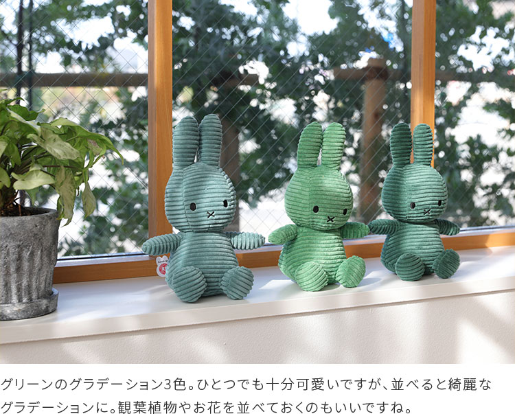 Miffy Corduroy 23cm ̤ ۥ磻 졼 饤ȥԥ ֥饦  ֥롼 BON TON TOYS  ǥ ߥåե 饯 ץ쥼 ե 컨 ե  襤 Ҥɤ å ץ 