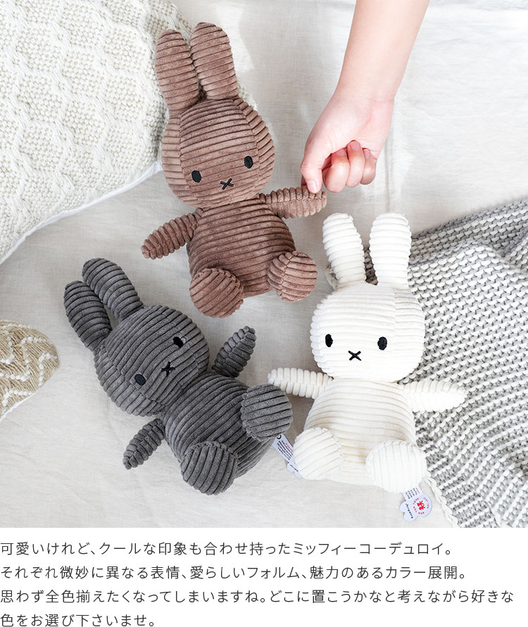 Miffy Corduroy 23cm ̤ ۥ磻 졼 饤ȥԥ ֥饦  ֥롼 BON TON TOYS  ǥ ߥåե 饯 ե 襤 Ҥɤ å ץ 