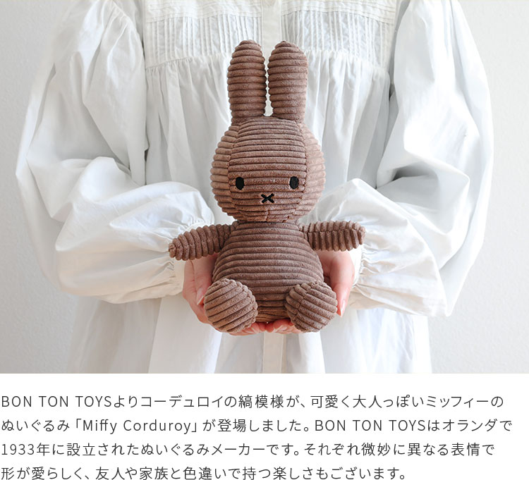 Miffy Corduroy 23cm ̤ ۥ磻 졼 饤ȥԥ ֥饦  ֥롼 BON TON TOYS  ǥ ߥåե 饯 ե 襤 Ҥɤ å ץ 