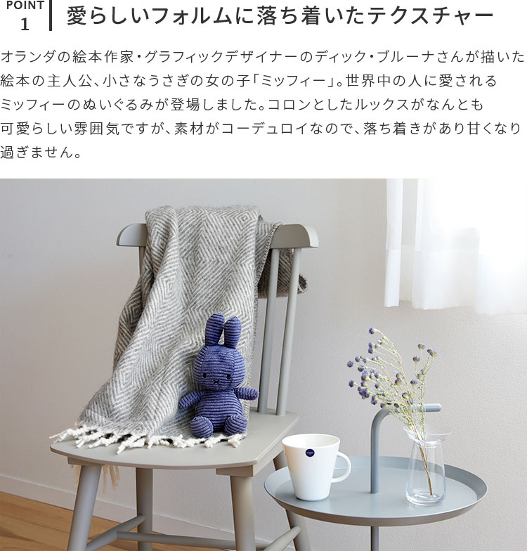 Miffy Corduroy 23cm ̤ ۥ磻 졼 饤ȥԥ ֥饦  ֥롼 BON TON TOYS  ǥ ߥåե 饯 ץ쥼 ե 컨 ե  襤 Ҥɤ å ץ 