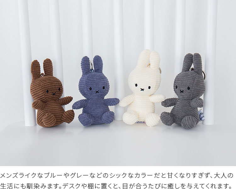 Miffy Corduroy10cm Keychain  ۥ磻 졼 饤ȥԥ ֥饦  ֥롼  ۥ BON TON TOYS  ǥ ߥåե 饯