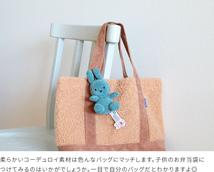 Miffy Corduroy10cm Keychain  ۥ磻 졼 饤ȥԥ ֥饦  ֥롼  ۥ BON TON TOYS  ǥ ߥåե 饯