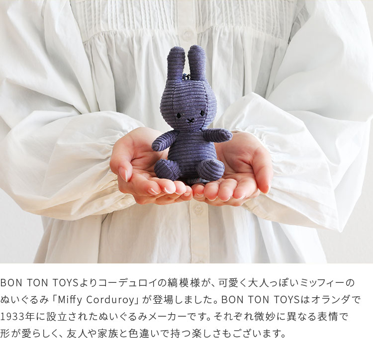 Miffy Corduroy10cm Keychain  ۥ磻 졼 饤ȥԥ ֥饦  ֥롼  ۥ BON TON TOYS  ǥ ߥåե 饯