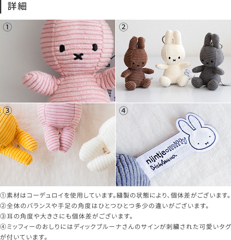 Miffy Corduroy10cm Keychain  ۥ磻 졼 饤ȥԥ ֥饦  ֥롼  ۥ BON TON TOYS  ǥ ߥåե 饯