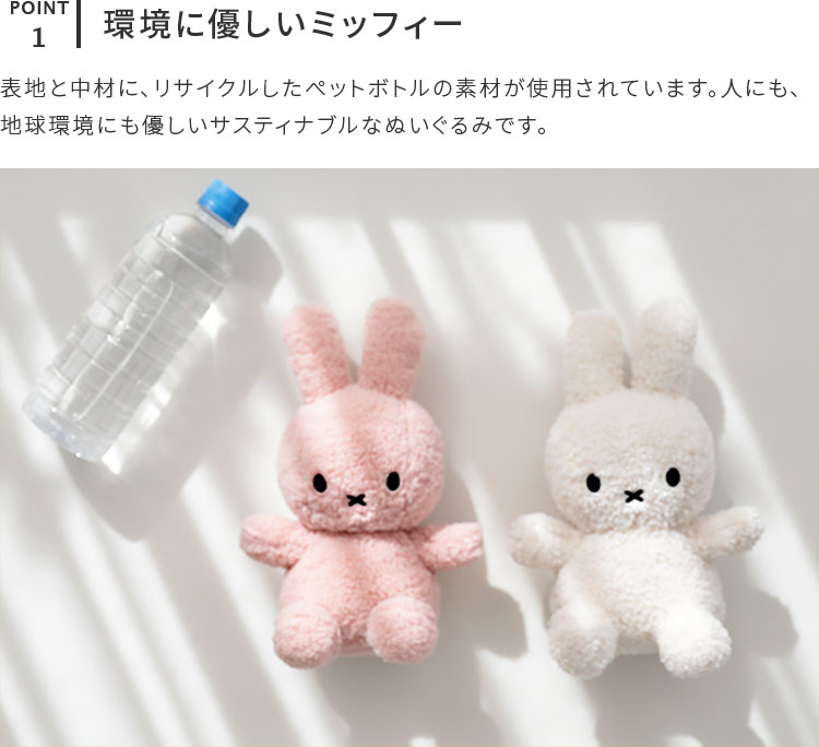 Miffy Recycle Teddy 33cm ̤ ߥåե å   襤 ̲ BON TON TOYS  饯 ե Ҥɤ å ץ ץ쥼 лˤ ٥ӡ ܥȥȥ