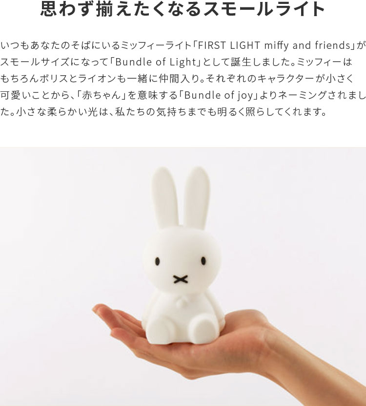 Bundle Of Light ֤ ʥȥ饤 ߥåե ܥꥹ 饤 Ҥɤ å ץ  ץ쥼 лˤ  Dick Bruna 