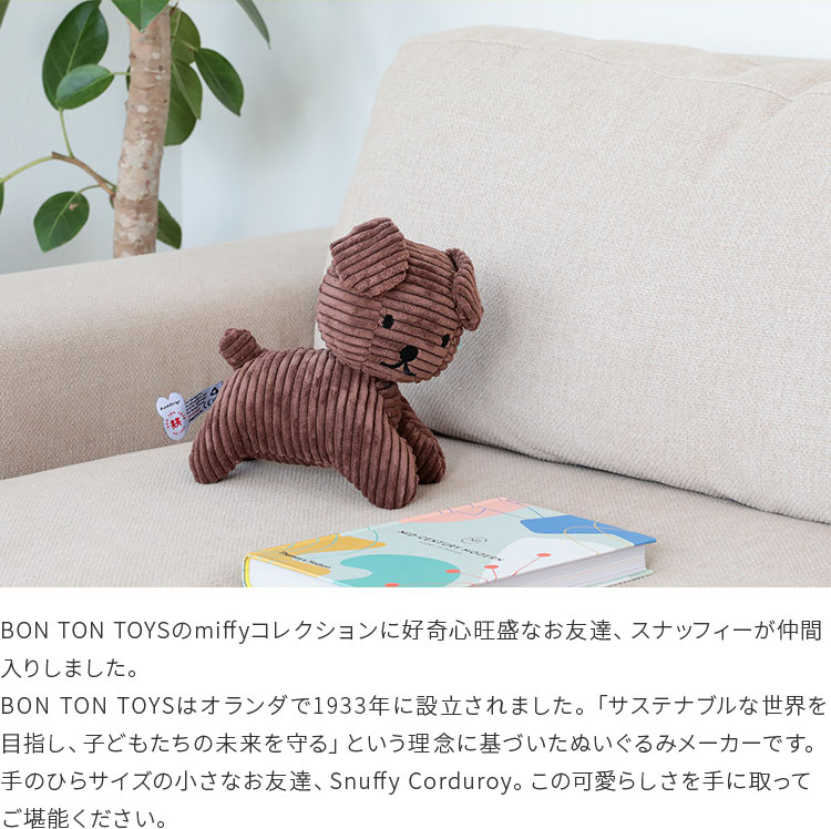 Snuffy Corduroy 17cmߥåե ǥ ̤ ۥ   å  襤 ̲ ƥꥢ å ܥȥȥ  BON TON TOYS  饯 ʥåե ץ쥼