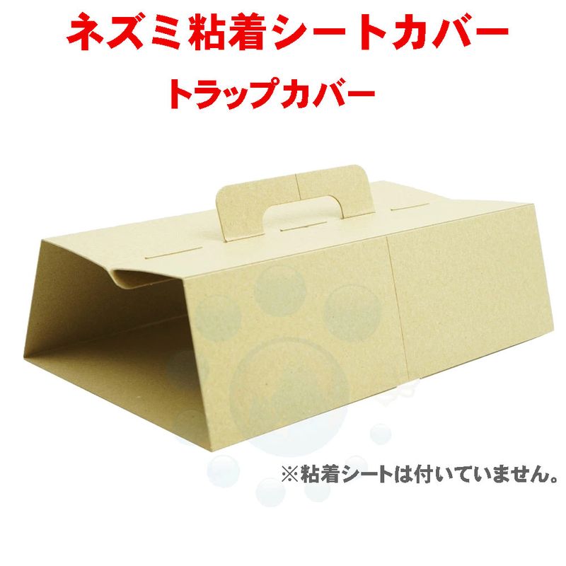 トラップカバー 1枚 粘着シートの誤着防止