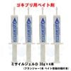 ゴキブリ駆除 ベイト剤 ミサイルジェルD 30g×4本 フランジャー1本 ベイト容器80個付き 【防除用医薬部外品】 【害虫駆除専門業者用ベイト剤】 厨房 チャバネゴキブリ 駆除|殺虫剤|医薬品
