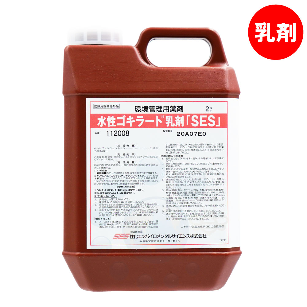 【ゴキブリ駆除剤】水性ゴキラート乳剤（２㍑）２本セット ゴキブリ駆除剤】水性ゴキラート乳剤（2㍑）2本セット ゴキブリ駆除