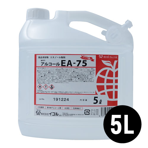 業務用アルコール EA-75 5L 食品添加物 エタノール製剤