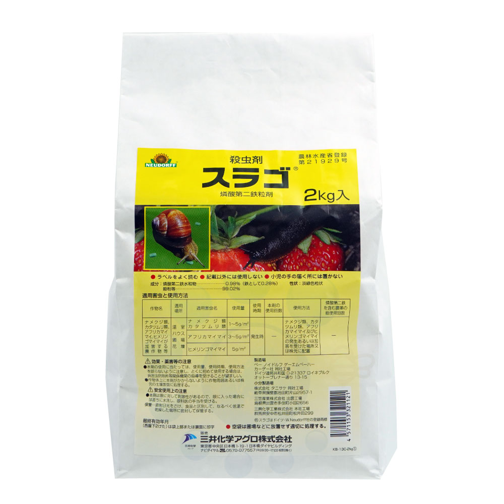 スラゴ 2kg 農薬